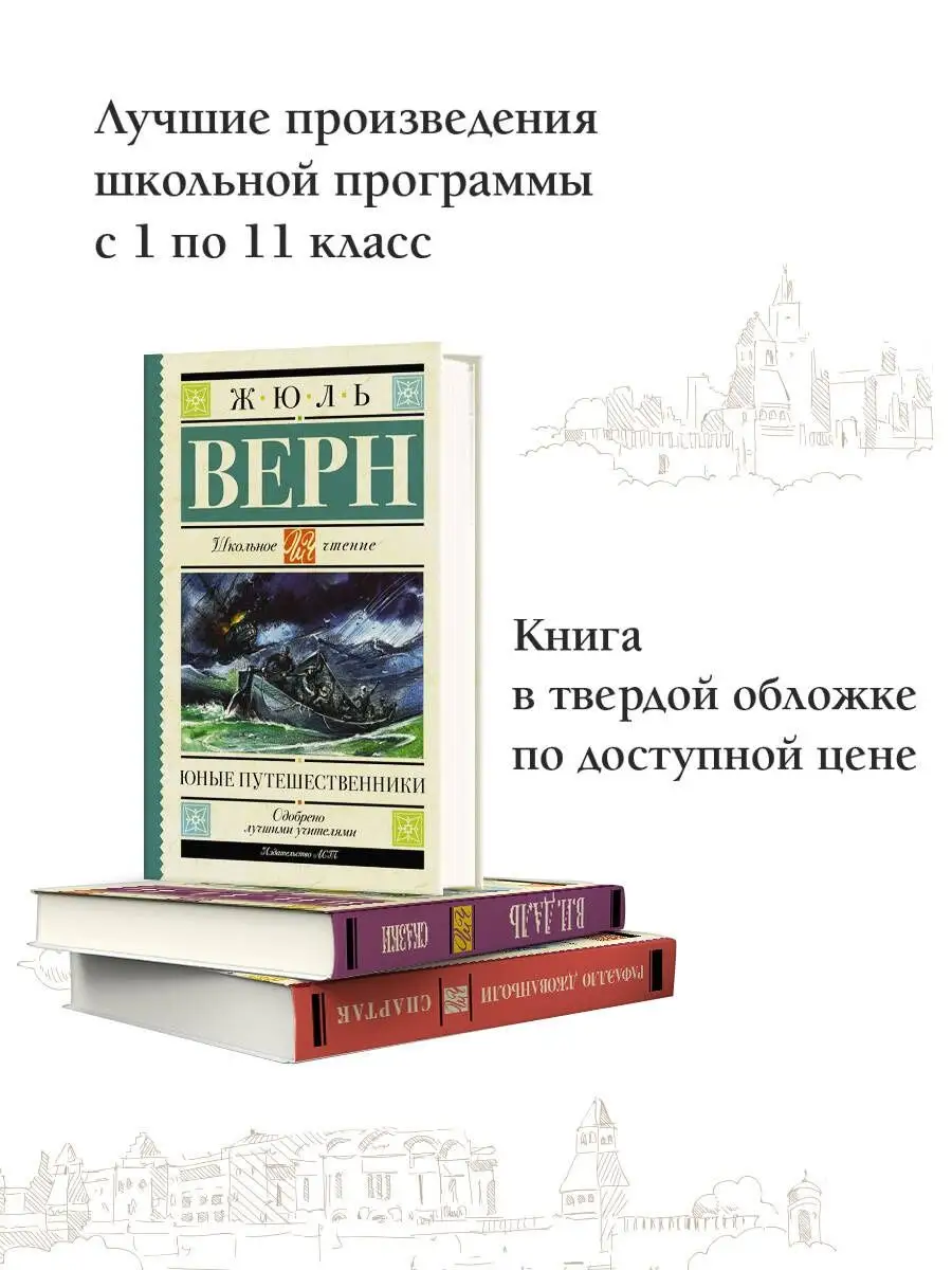 Юные путешественники