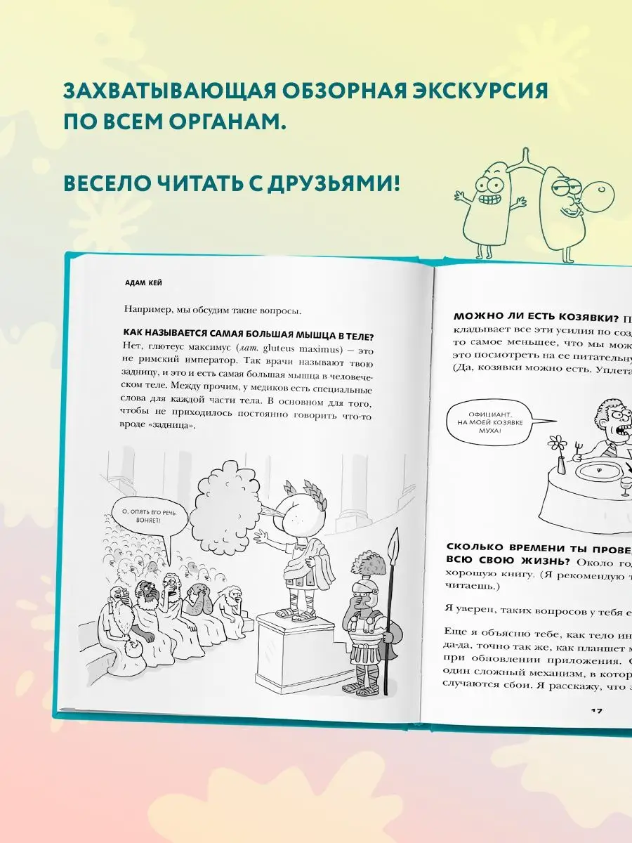 Фууу, какое тело! Странные и удивительные секреты твоего Эксмо 50861448  купить за 591 ₽ в интернет-магазине Wildberries