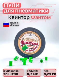 Пули для пневматики 4,5 мм Квинтор 50863003 купить за 255 ₽ в интернет-магазине Wildberries