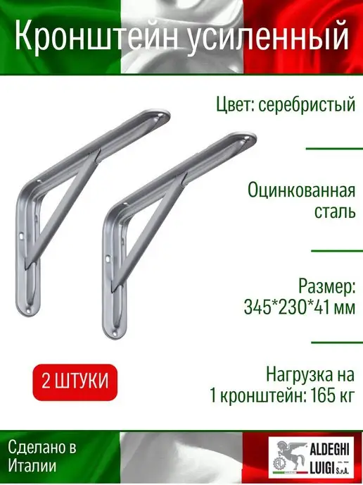 ALDEGHI LUIGI S.p.A. Кронштейн для полки, серый