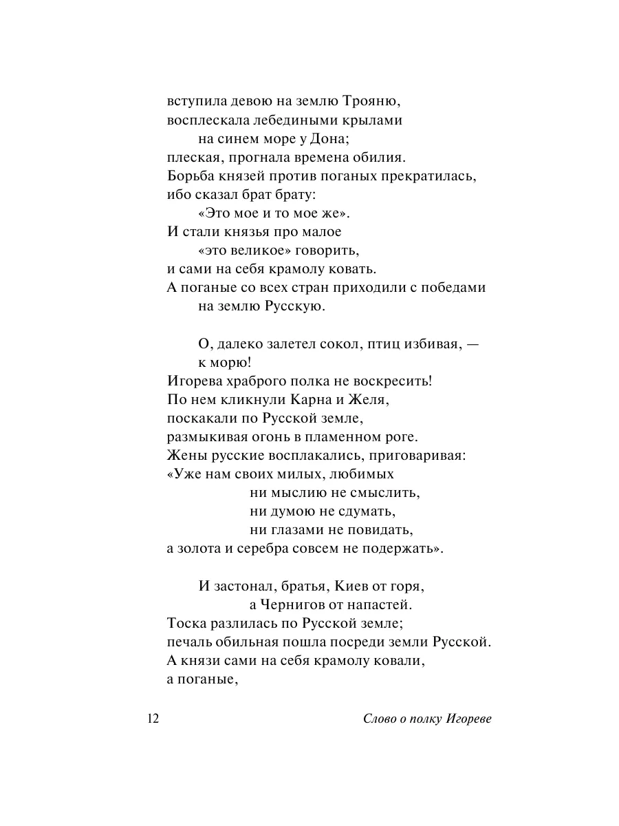 Слово о полку Игореве Издательство АСТ 50863744 купить за 196 ₽ в  интернет-магазине Wildberries