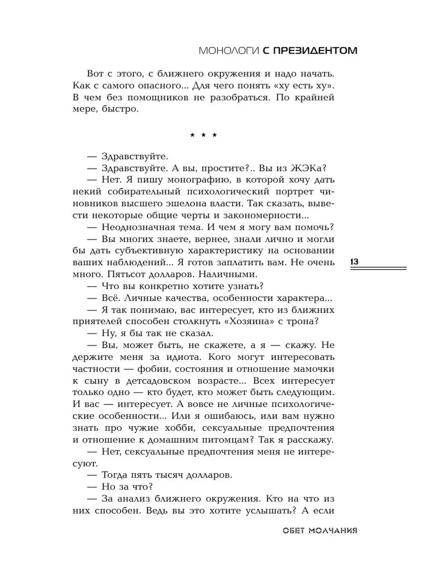 Монологи с президентом Издательство АСТ 50865336 купить за 101 ₽ в  интернет-магазине Wildberries