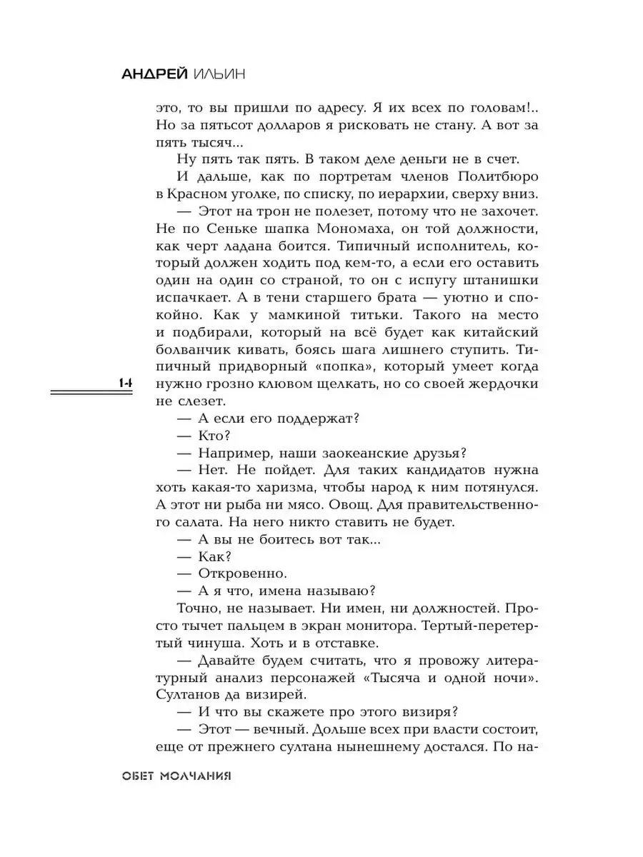 Монологи с президентом Издательство АСТ 50865336 купить за 61 ₽ в  интернет-магазине Wildberries