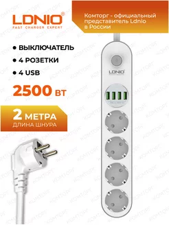 Удлинитель сетевой фильтр 2 метра 4 USB LDNIO 50865356 купить за 842 ₽ в интернет-магазине Wildberries