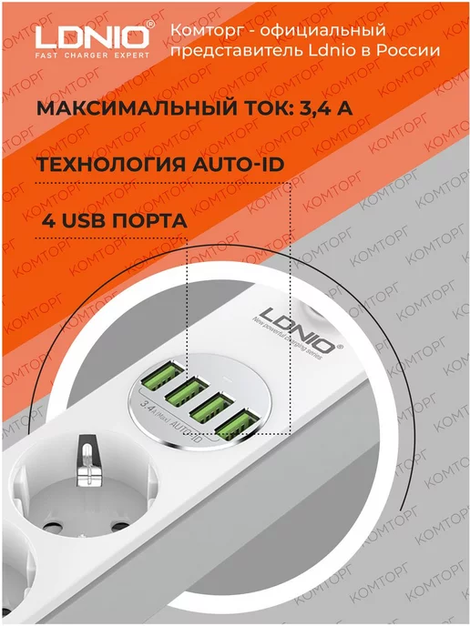 LDNIO Удлинитель сетевой фильтр 2 метра с USB зарядкой, 2 м, фото 3