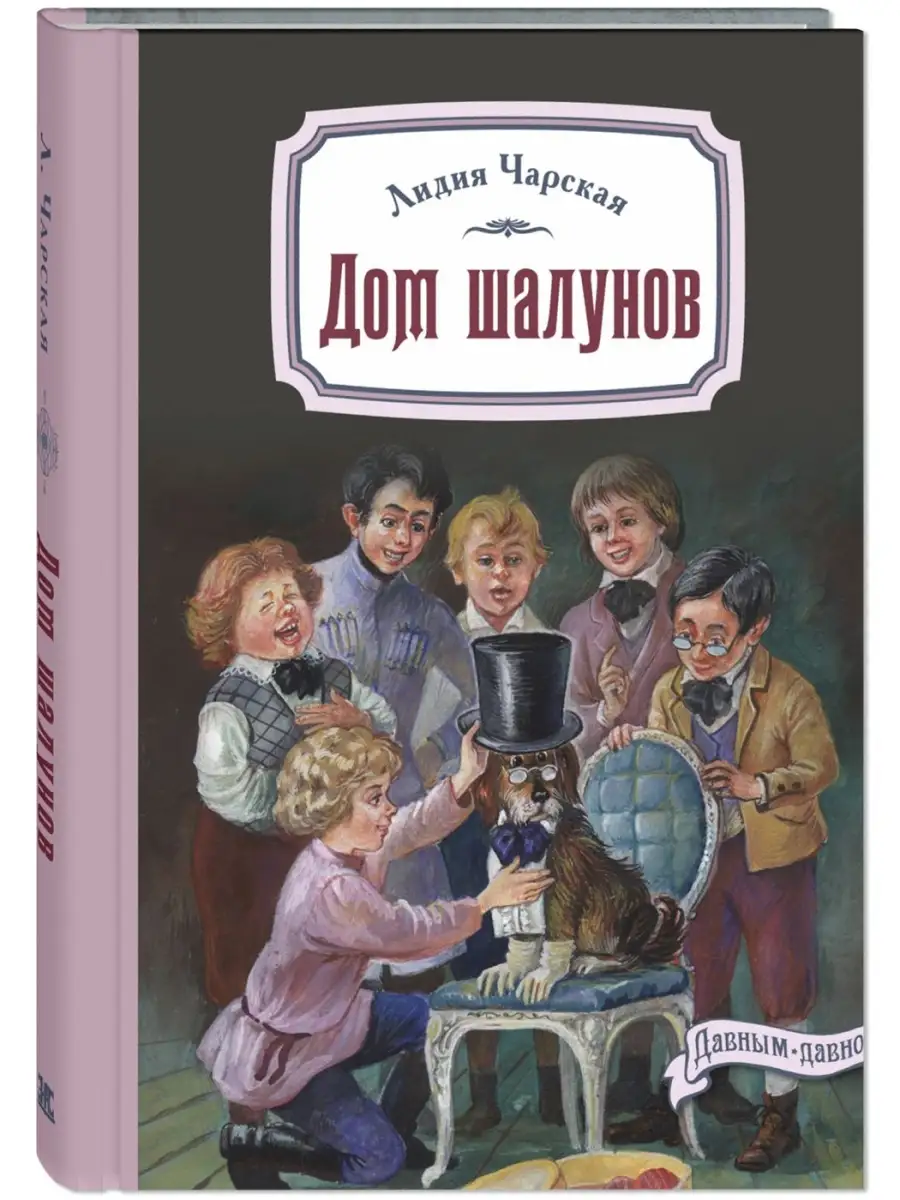 Дом шалунов. Книги для подростков