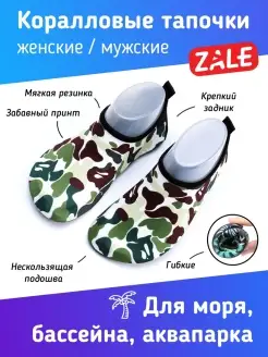 Коралловые тапочки Аквасоки Коралки ZALE 50866225 купить за 775 ₽ в интернет-магазине Wildberries