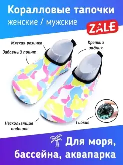 Аквашузы Коралловые тапочки Коралки ZALE 50866226 купить за 625 ₽ в интернет-магазине Wildberries