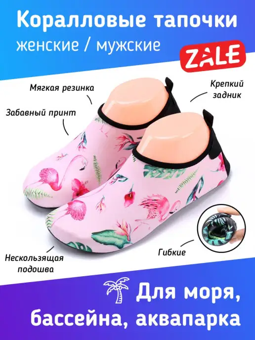 ZALE Аквасоки Коралловые тапочки Коралки, черный