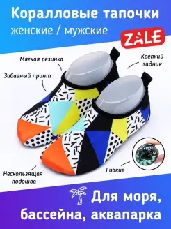 Коралловые тапочки Аквашузы Коралки ZALE 50866233 купить за 695 ₽ в интернет-магазине Wildberries