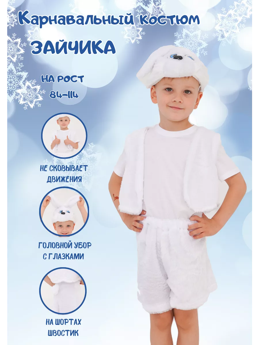 Карнавальный Костюм Зайчика Новый год 2024 IAS COLLECTION 50867773 купить  за 592 ₽ в интернет-магазине Wildberries