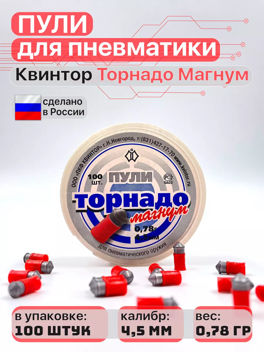 Пули для пневматики Торнадо-Магнум 4,5 мм 0,78 г 100 шт
