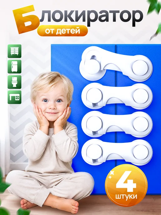 Baby Star Блокираторы для мебели, белый