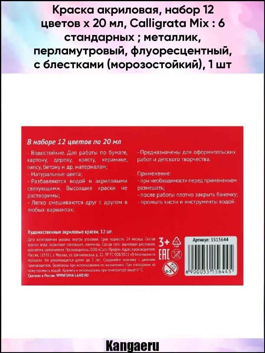 Краска акриловая. набор 12 цветов х 20 мл. Kangaeru 50874666 купить за 481  ₽ в интернет-магазине Wildberries