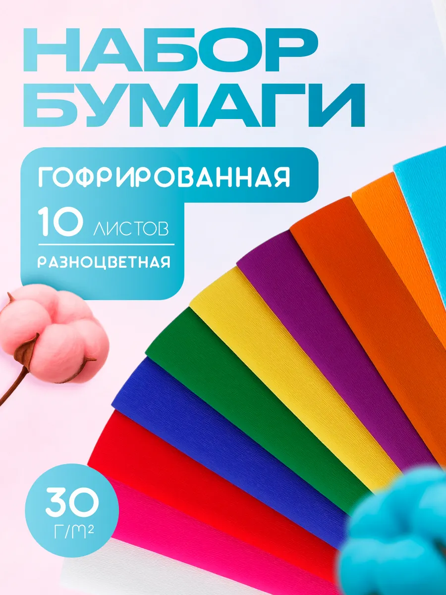 Бумага гофрированная крепированная