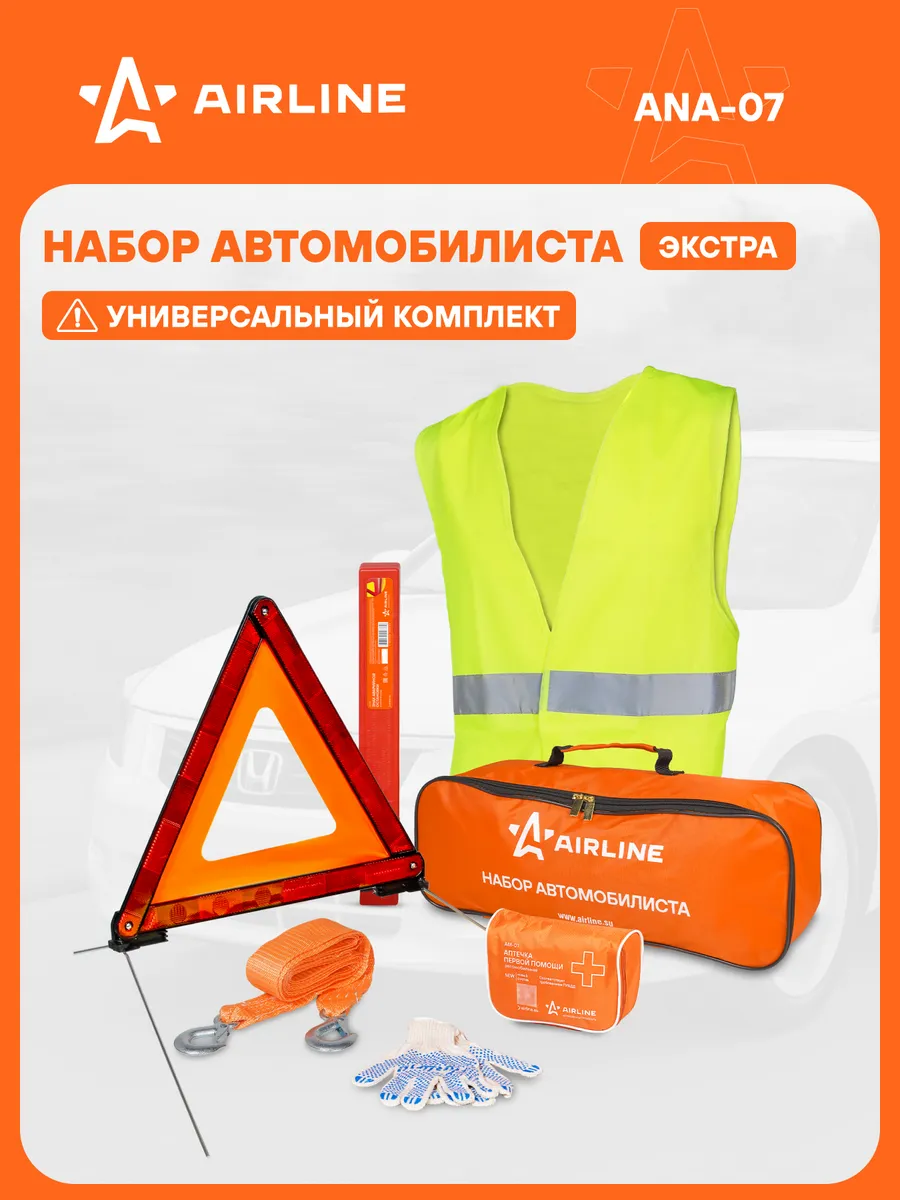 Дорожный набор автомобилиста "Экстра"