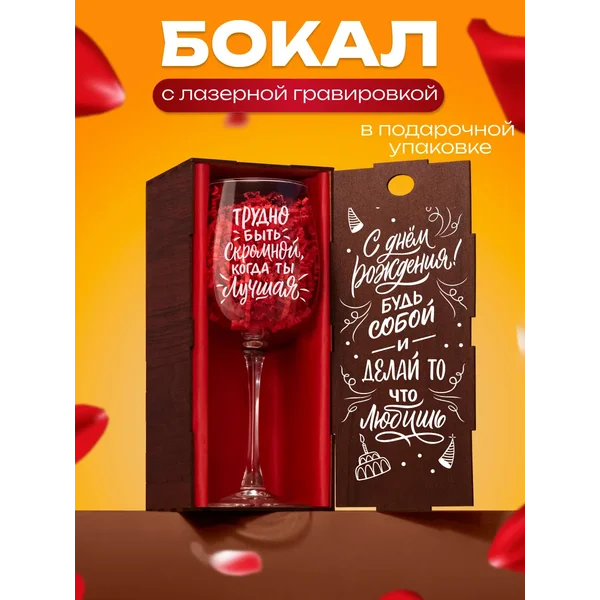 Бокал для вина с надписью прикольный подарочный