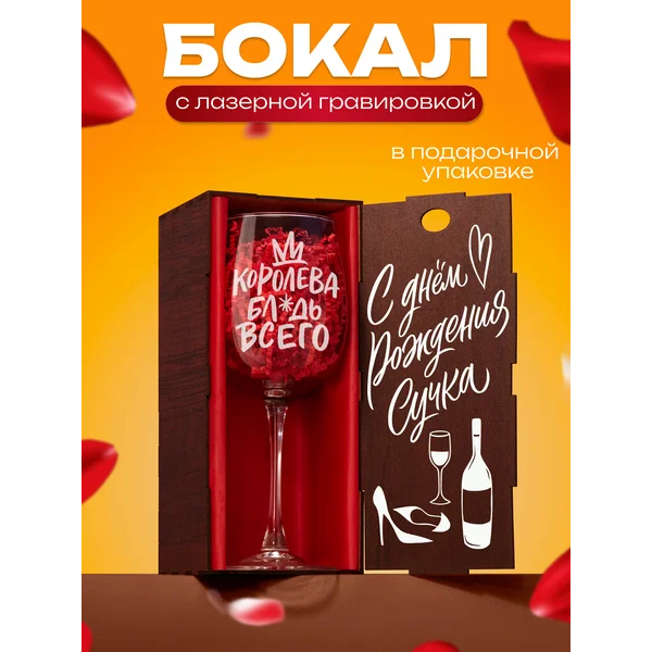Бокал для вина с надписью прикольный подарочный