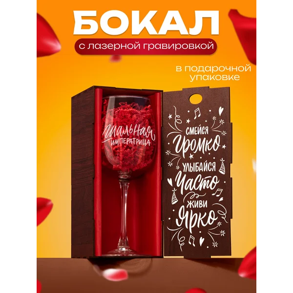 Бокал для вина с надписью прикольный подарочный