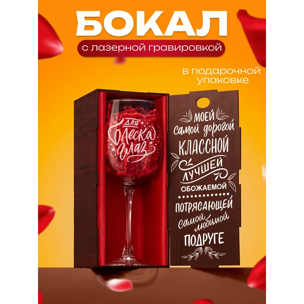 Бокал для вина с надписью прикольный подарочный