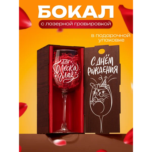 Бокал для вина с надписью прикольный подарочный