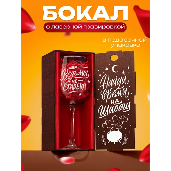 Бокал для вина с надписью прикольный подарочный