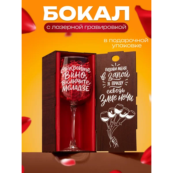 Бокал для вина с надписью прикольный подарочный