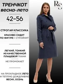 Плащ ROSSO-STYLE 50880135 купить за 7 680 ₽ в интернет-магазине Wildberries