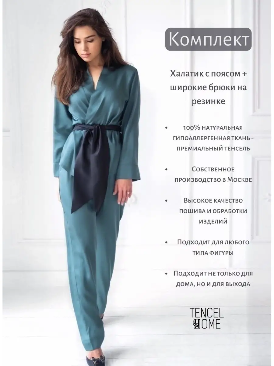 Костюм женский из тенселя шелковый атласный халат и брюки Tencel home  50883654 купить за 6 761 ₽ в интернет-магазине Wildberries