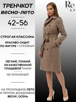 Плащ ROSSO-STYLE 50883960 купить за 7 680 ₽ в интернет-магазине Wildberries