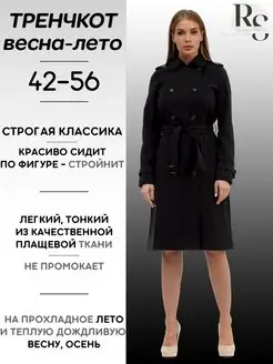 Плащ ROSSO-STYLE 50885558 купить за 7 076 ₽ в интернет-магазине Wildberries