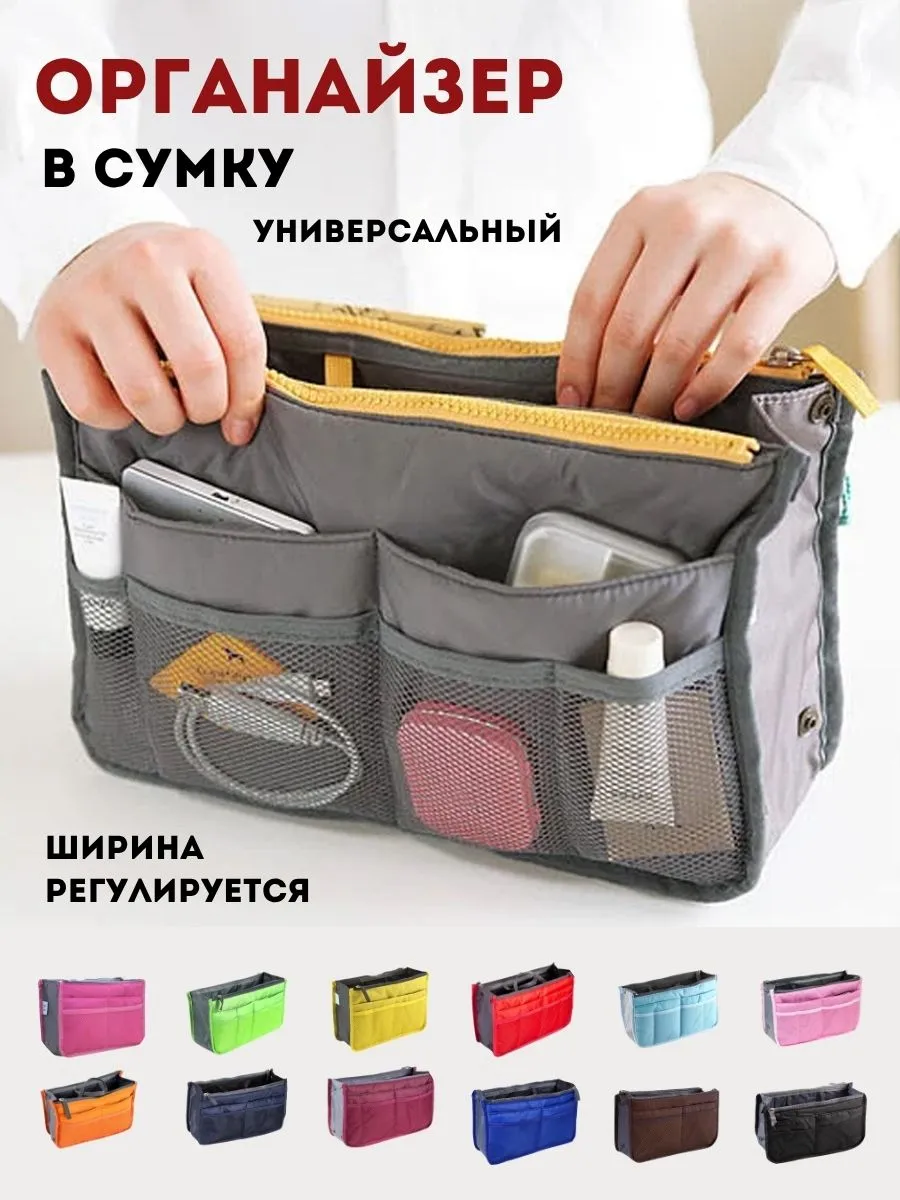 Органайзер вкладыш для сумки дорожный