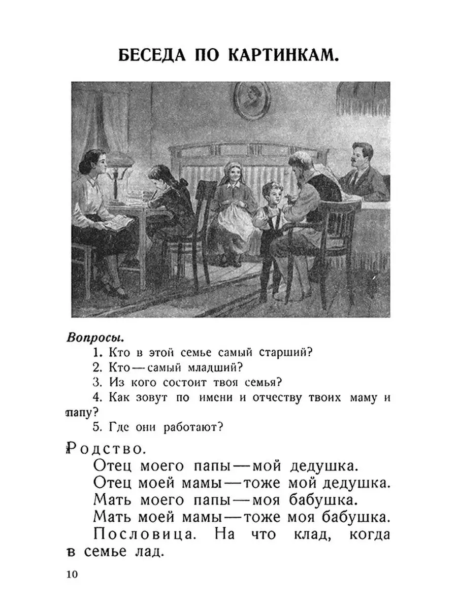 Книга для чтения во 2 классе [1954] Советские учебники 50885727 купить за  524 ₽ в интернет-магазине Wildberries