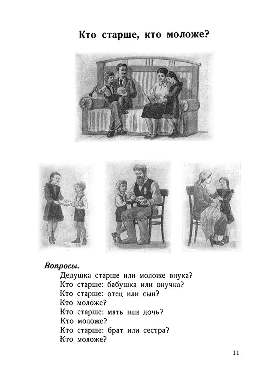 Книга для чтения во 2 классе [1954] Советские учебники 50885727 купить за  524 ₽ в интернет-магазине Wildberries