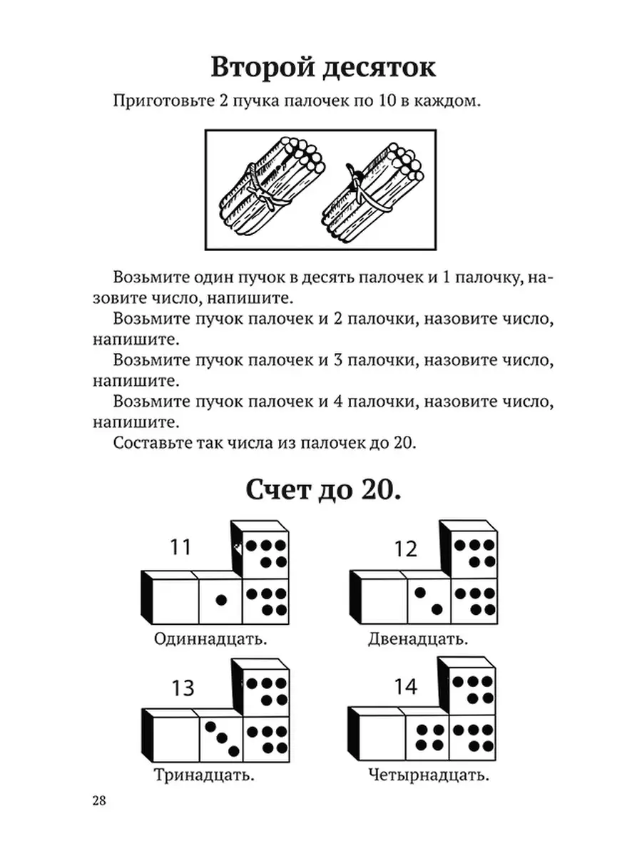 Маленькие математики. 1 класс. Учебник [1932] Советские учебники 50888271  купить за 423 ₽ в интернет-магазине Wildberries