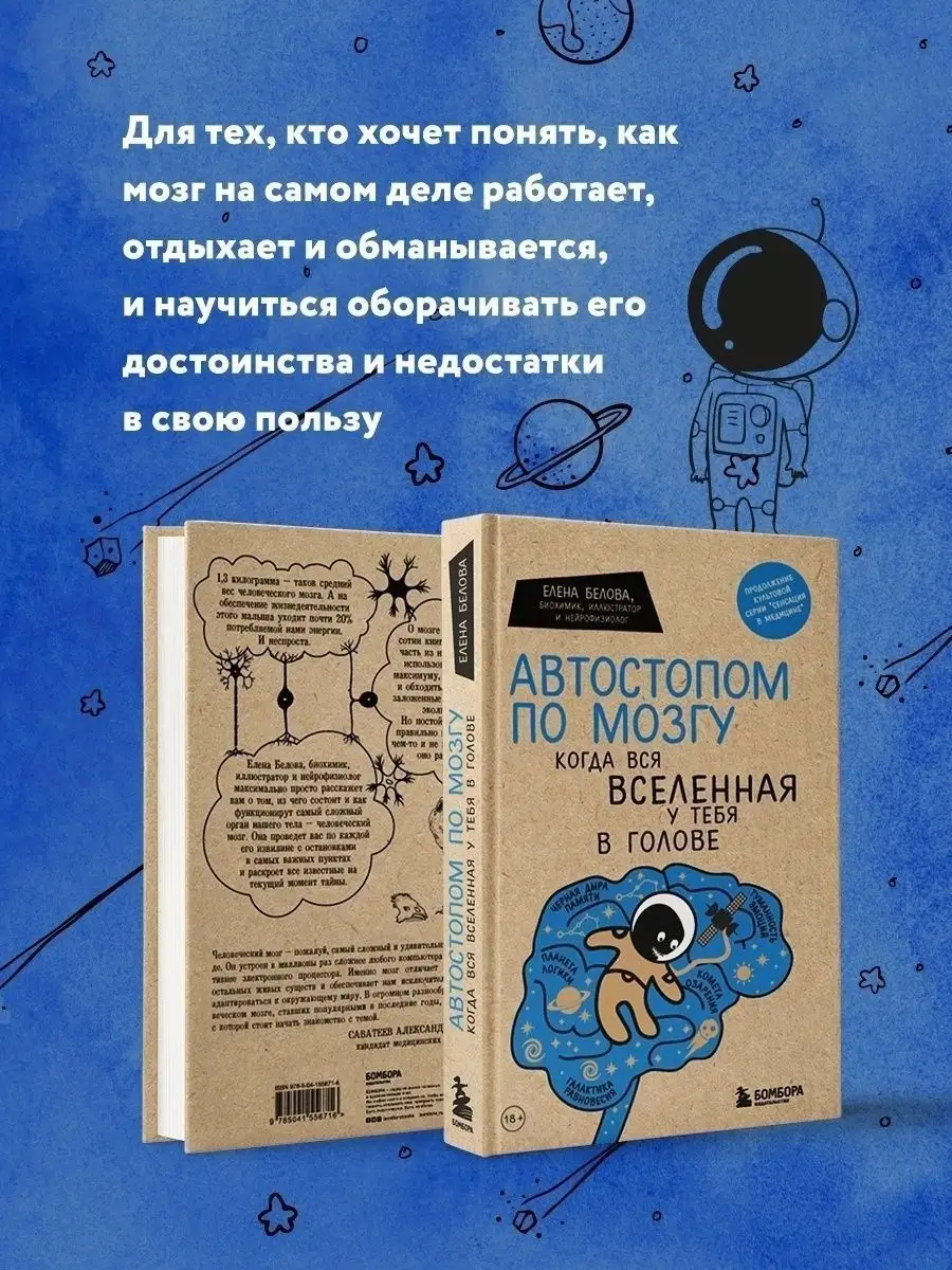 Автостопом по мозгу. Когда вся вселенная у тебя в голове Эксмо 50889235  купить за 592 ₽ в интернет-магазине Wildberries