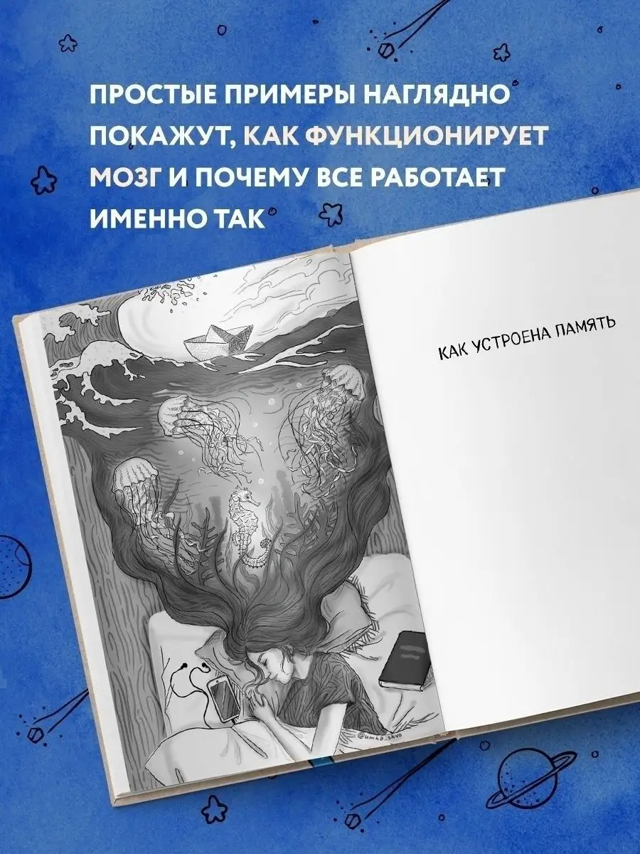 Автостопом по мозгу. Когда вся вселенная у тебя в голове Эксмо 50889235  купить за 661 ₽ в интернет-магазине Wildberries