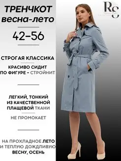 Плащ ROSSO-STYLE 50890017 купить за 7 076 ₽ в интернет-магазине Wildberries