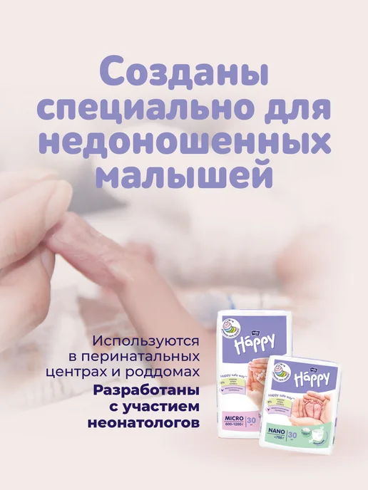 bella baby HAPPY Подгузники Nano, 30 шт, вес менее 700 г, 30 шт, 700 г, фото 2