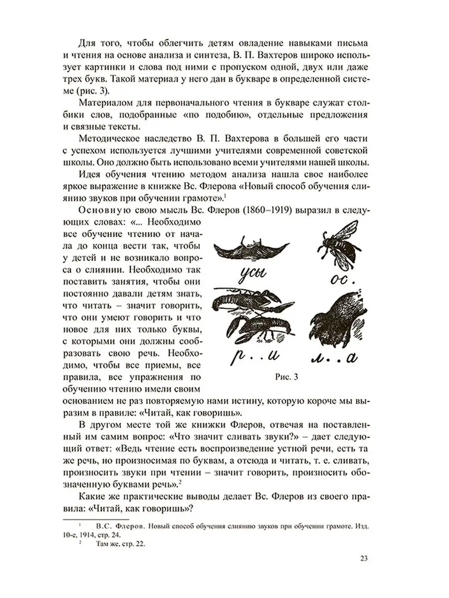 Методика преподавания русского языка для детей [1949] Советские учебники  50890944 купить за 662 ₽ в интернет-магазине Wildberries