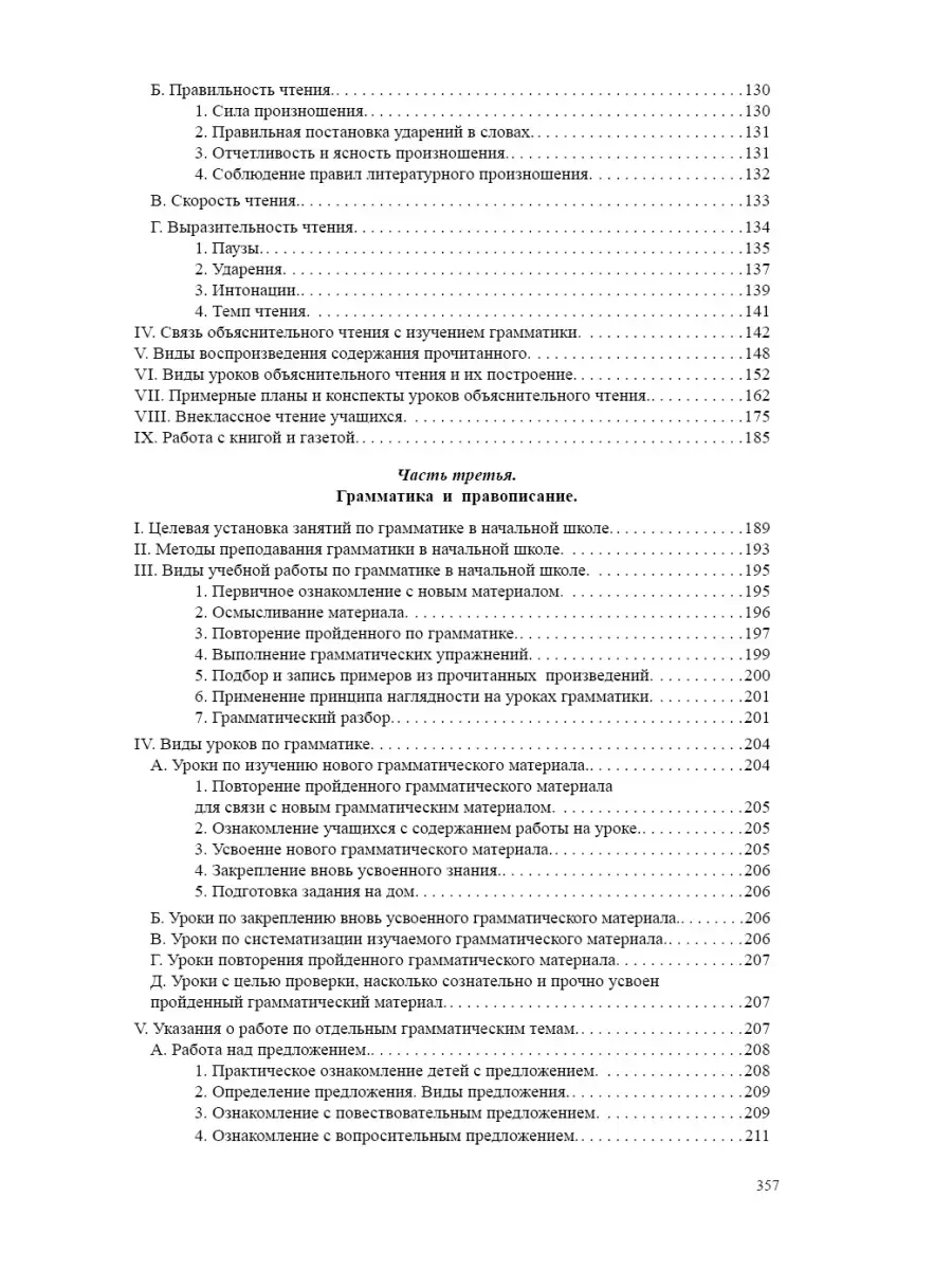 Методика преподавания русского языка для детей [1949] Советские учебники  50890944 купить за 654 ₽ в интернет-магазине Wildberries