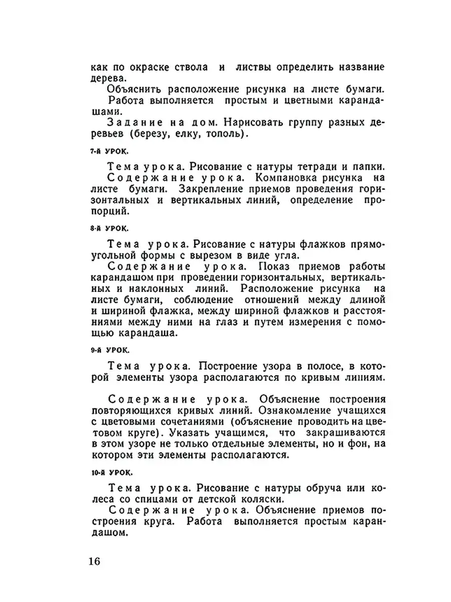 Методика обучения рисованию в 1-2 классах [1958] Советские учебники  50893188 купить за 362 ₽ в интернет-магазине Wildberries