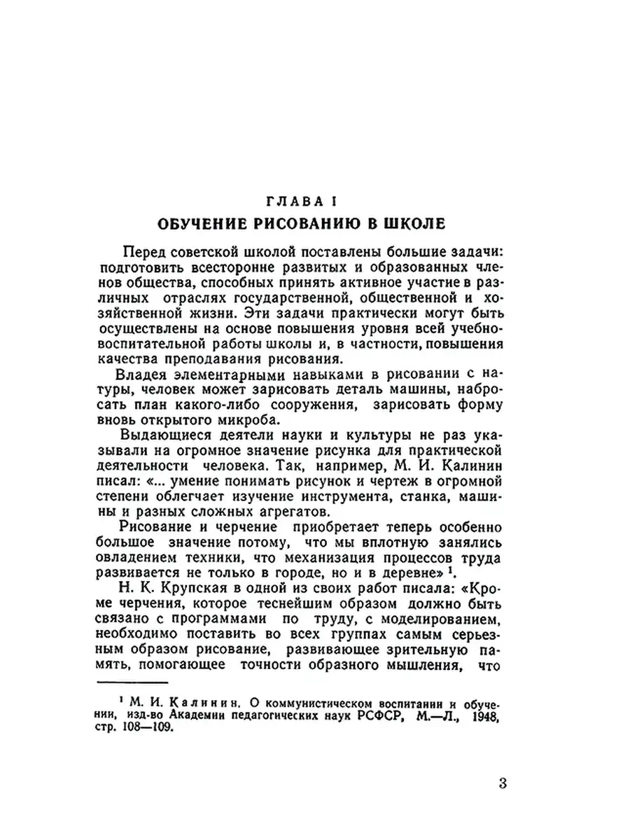 Методика обучения рисованию в 1-2 классах [1958] Советские учебники  50893188 купить за 362 ₽ в интернет-магазине Wildberries