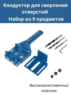 Кондуктор для сверления отверстий , двухсторонний кондуктор The DIY World 50897110 купить за 769 ₽ в интернет-магазине Wildberries