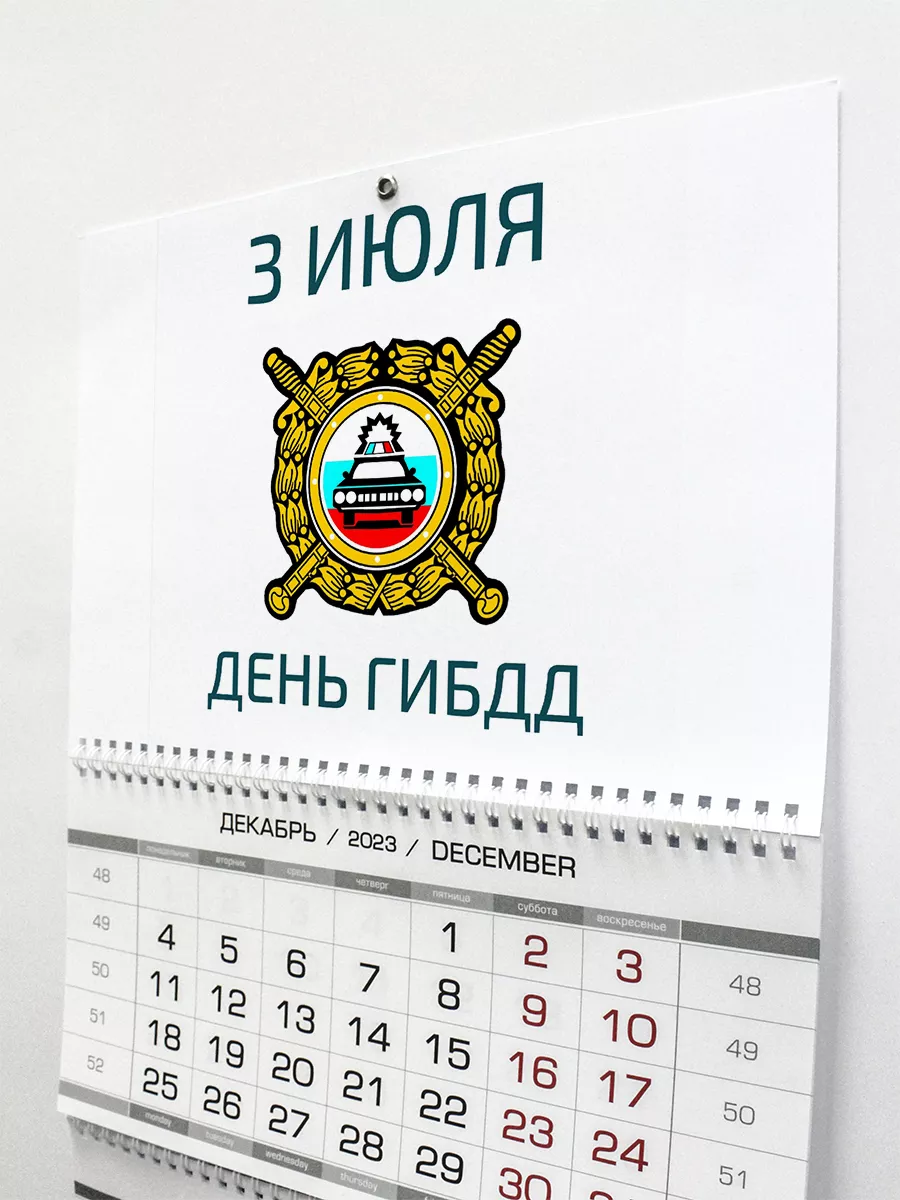 Фотокопир Календарь на 2024 год/ День ГАИ России