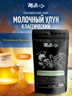 Чай зеленый молочный улун, 200 г MUTE 50901464 купить за 336 ₽ в интернет-магазине Wildberries