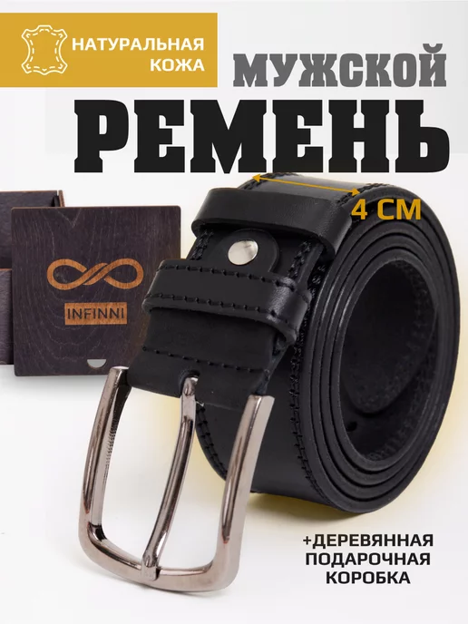 INFINNI Ремень Мужской Кожаный Подарок на 23 Февраля, черный, фото 2