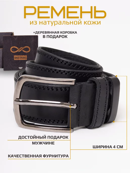INFINNI Ремень Мужской Кожаный Подарок на 23 Февраля, черный, фото 3