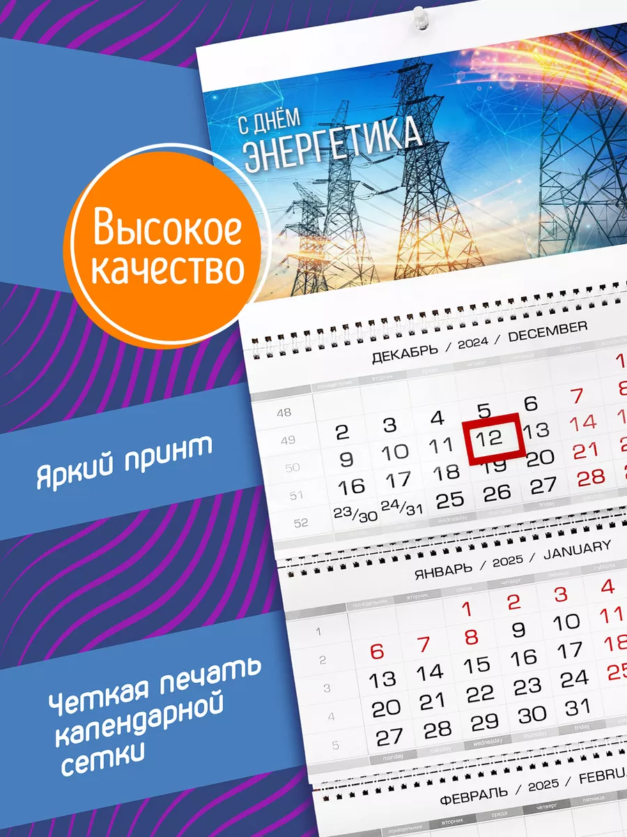 29 февраля 2024 энергетический