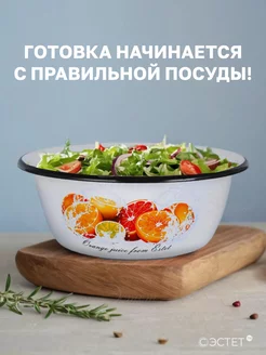 Миска эмалированная для плиты 1500 мл ЭСТЕТ 50927835 купить за 494 ₽ в интернет‑магазине Wildberries